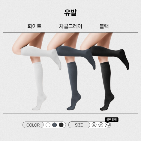 [바디셀트 X 바나맘] ♥바나맘픽 다리붓기 1등 관리템♥ 1등급 의료기기 압박밴드 MARKET OPEN!