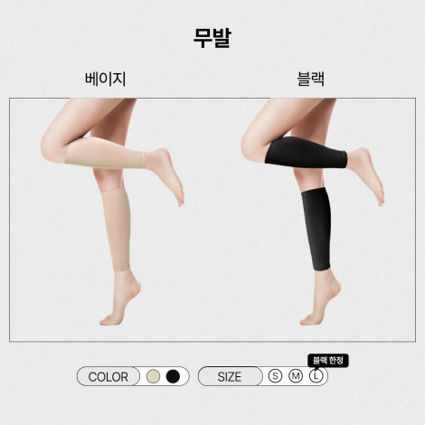 [바디셀트 X 바나맘] ♥바나맘픽 다리붓기 1등 관리템♥ 1등급 의료기기 압박밴드 MARKET OPEN!